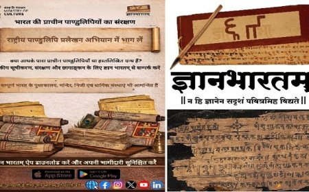 योगी सरकार का 'ज्ञान भारतम् मिशन' बना सांस्कृतिक विरासत संरक्षण का बड़ा अभियान।