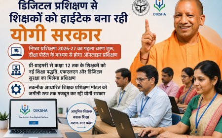 Lucknow: डिजिटल प्रशिक्षण से हाईटेक बनेंगे शिक्षक, योगी सरकार ने शुरू किया ‘निष्ठा 2026-27’ अभियान। 
