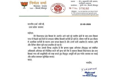 Sitapur: क्षेत्रीय विधायक निर्मल वर्मा ने ऊर्जा मंत्री को लिखा पत्र, बिजली संकट पर जनता को दिलाई उम्मीद। 