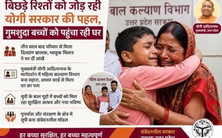 Lucknow: बिछड़े रिश्तों को जोड़ रही योगी सरकार की पहल, गुमशुदा बच्चों को पहुंचा रही घर