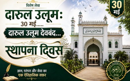 Special Article Darul Uloom: 30 मई...... दारुल उलूम देवबंद... स्थापना दिवस।