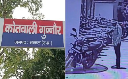 Sambhal: तहसील परिसर से दिनदहाड़े बाइक चोरी, CCTV में कैद हुई शातिर चोर की करतूत। 