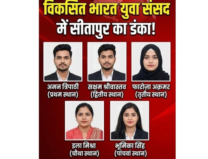 Sitapur: 'विकसित भारत 2047' सीतापुर के युवाओं को विधानसभा में बोलने का सुनहरा मौका। 