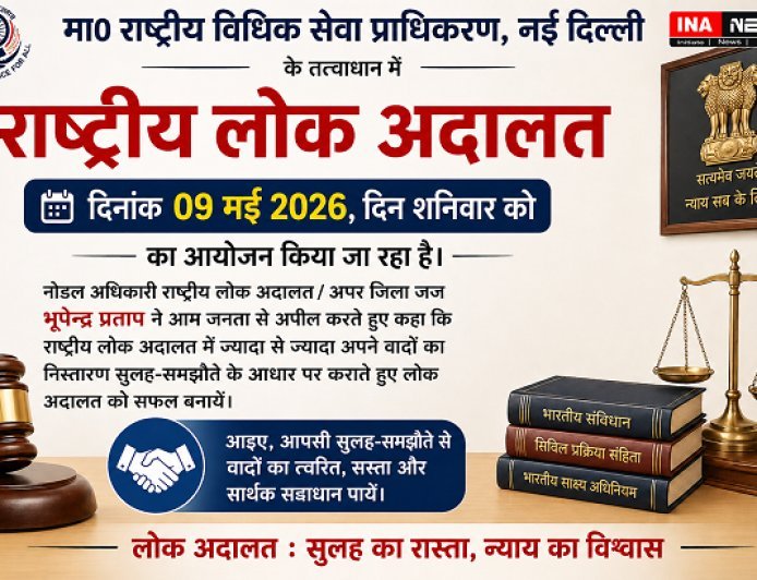 Hardoi: 09 मई को लगेगी राष्ट्रीय लोक अदालत, सुलह-समझौते से निपटेंगे हजारों वाद, आमजन से सहयोग की अपील। 