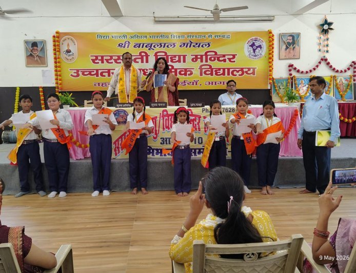 Agra : सरस्वती विद्या मंदिर में अभिभावक सम्मेलन और छात्र संसद का शपथ ग्रहण समारोह आयोजित