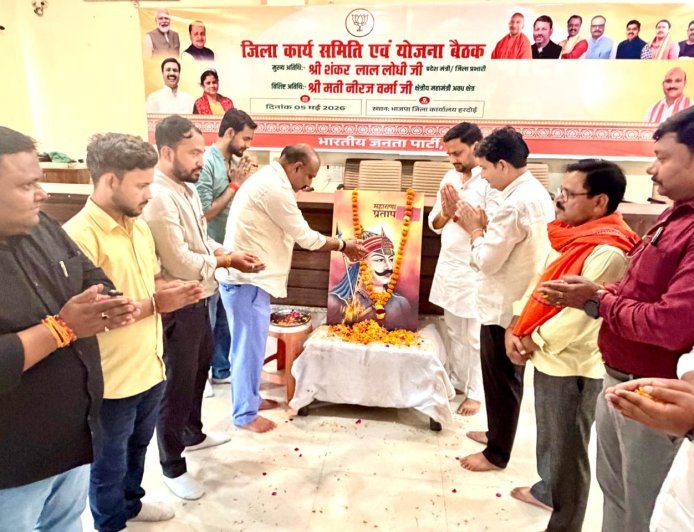 Hardoi : महाराणा प्रताप जयंती पर भाजपा कार्यालय में विचार गोष्ठी, कार्यकर्ताओं ने दी भावभीनी श्रद्धांजलि