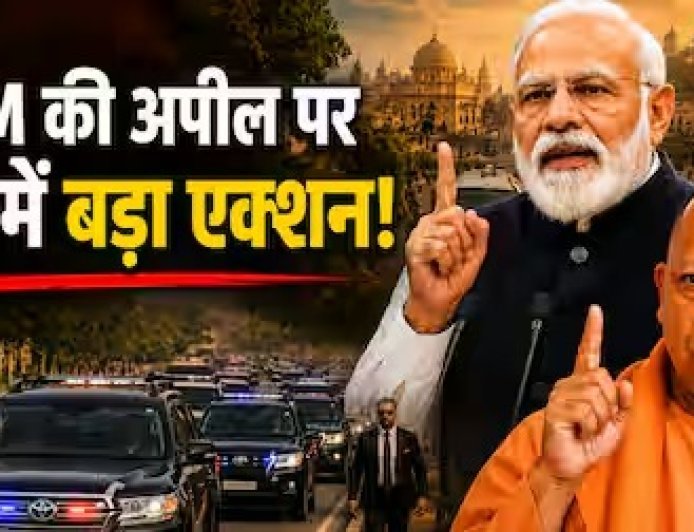 'बचत' की राह- उत्तर प्रदेश में योगी सरकार का बड़ा फैसला- सरकारी बेड़े में 50 प्रतिशत कटौती और 'वर्क फ्रॉम होम' पर जोर
