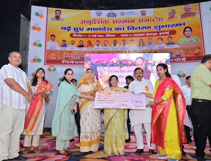 Hardoi : हरदोई में अनुदेशक सम्मान समारोह आयोजित, बढ़े हुए मानदेय के चेक पाकर खिले शिक्षकों के चेहरे