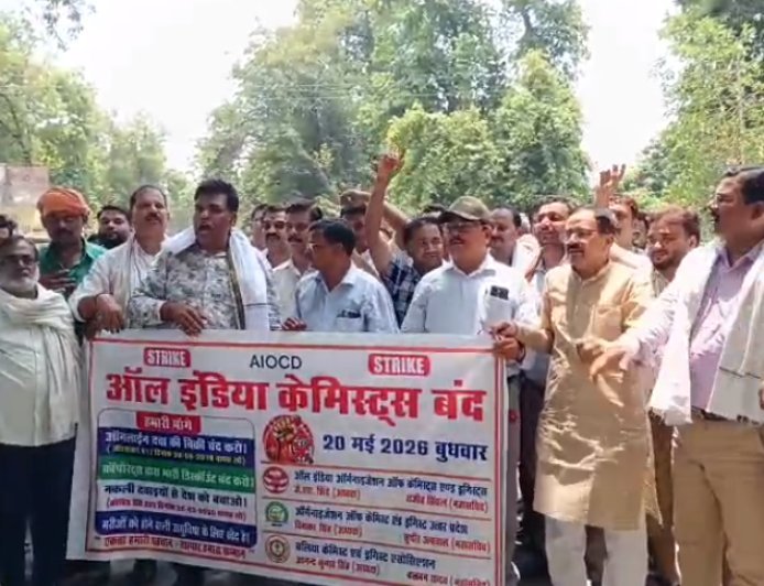 Ballia: इमरजेंसी सेवाओं को छोड़ जिले भर के मेडिकल स्टोर रहे बंद, भटकते रहे मरीज। 
