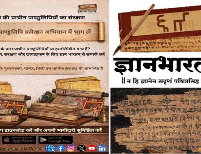 योगी सरकार का 'ज्ञान भारतम् मिशन' बना सांस्कृतिक विरासत संरक्षण का बड़ा अभियान।