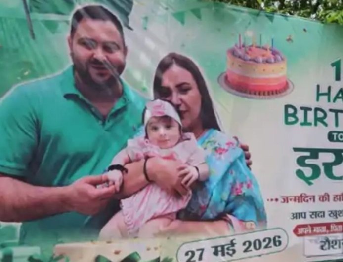 गाजियाबाद में सजेगी लालू प्रसाद यादव के पोते इराज की भव्य बर्थडे पार्टी, राहुल गांधी और अखिलेश यादव सहित कई प्रमुख चेहरों को भेजा गया न्योता।
