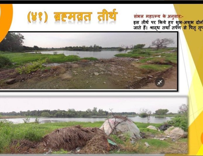 सम्भल में ‘ब्रह्मवर्त तीर्थ’ होगा कब्जामुक्त, प्रशासन ने शुरू किया सुंदरीकरण अभियान।
