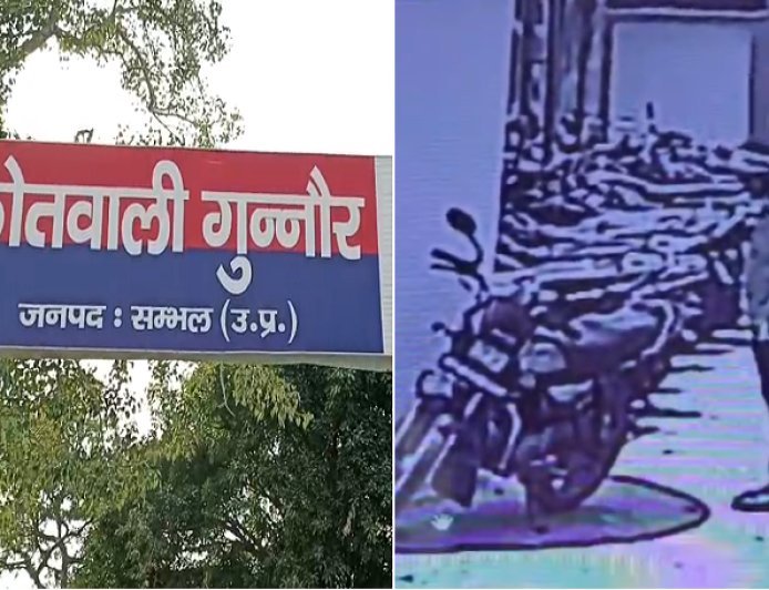 Sambhal: तहसील परिसर से दिनदहाड़े बाइक चोरी, CCTV में कैद हुई शातिर चोर की करतूत। 