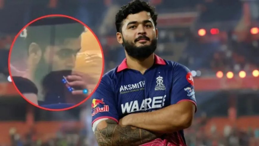 ड्रेसिंग रूम में ई-सिगरेट पीते हुए कैमरे में कैद हुए रियान पराग, BCCI ने मैच फीस का 25% हिस्सा काटा।