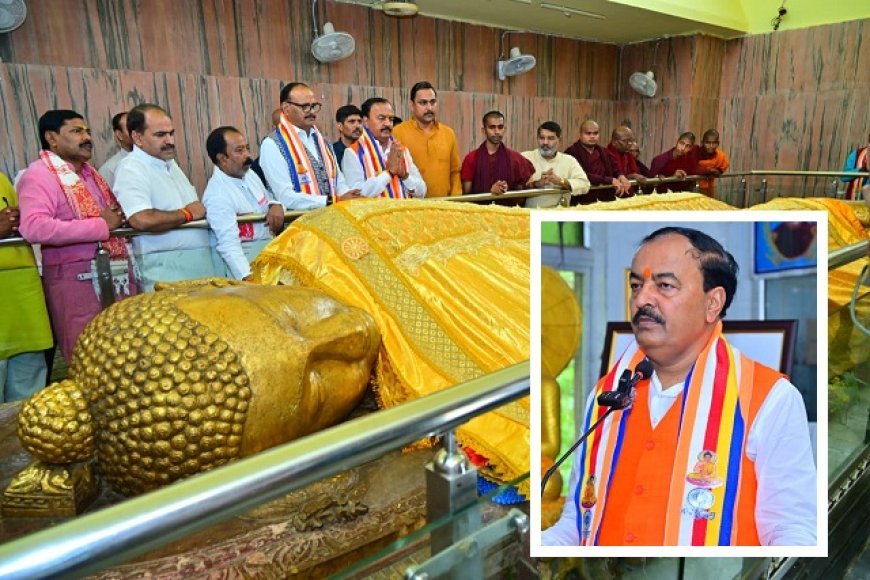 Lucknow: बुद्ध के मार्ग पर चलकर ही विश्व में शांति संभव, कुशीनगर में बोले केशव प्रसाद मौर्य। 