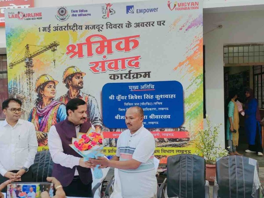 Lucknow : अंतर्राष्ट्रीय श्रमिक दिवस- लखनऊ में श्रमिक संवाद कार्यक्रम का आयोजन, अधिकारों और लोक अदालत की दी गई जानकारी