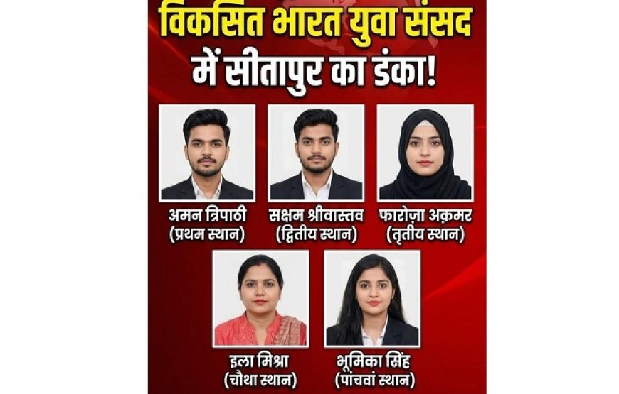 Sitapur: 'विकसित भारत 2047' सीतापुर के युवाओं को विधानसभा में बोलने का सुनहरा मौका। 