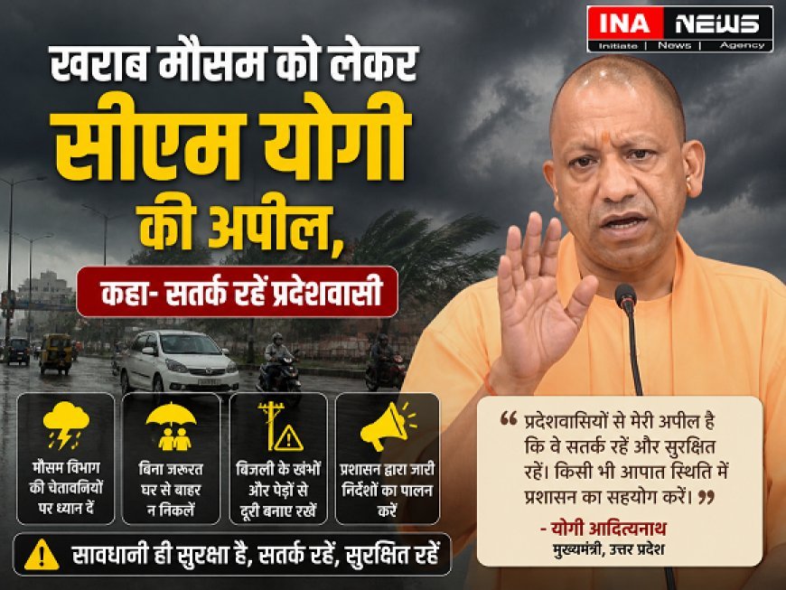 UP Weather Alert: खराब मौसम को लेकर सीएम योगी की अपील, कहा- सतर्क रहें प्रदेशवासी।