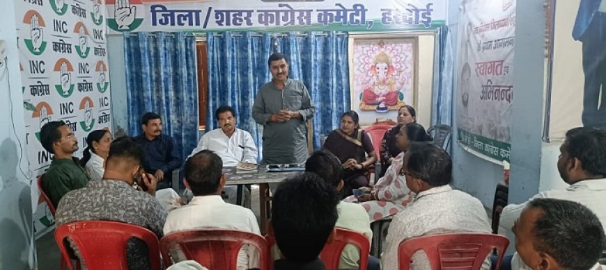 हरदोई में कांग्रेस की मासिक बैठक: बदहाल सड़कें और जलभराव पर गहरी चिंता, हर रविवार वार्डों में उतरेगी टीम।