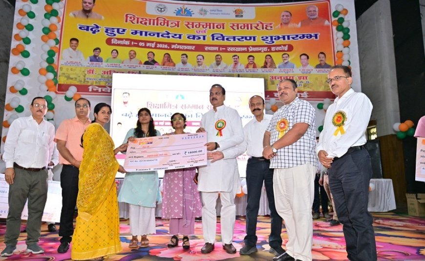 Hardoi: शिक्षामित्रों को बड़ी सौगात: मानदेय 10 हजार से बढ़कर 18 हजार, सम्मान समारोह में बांटे गए चेक। 