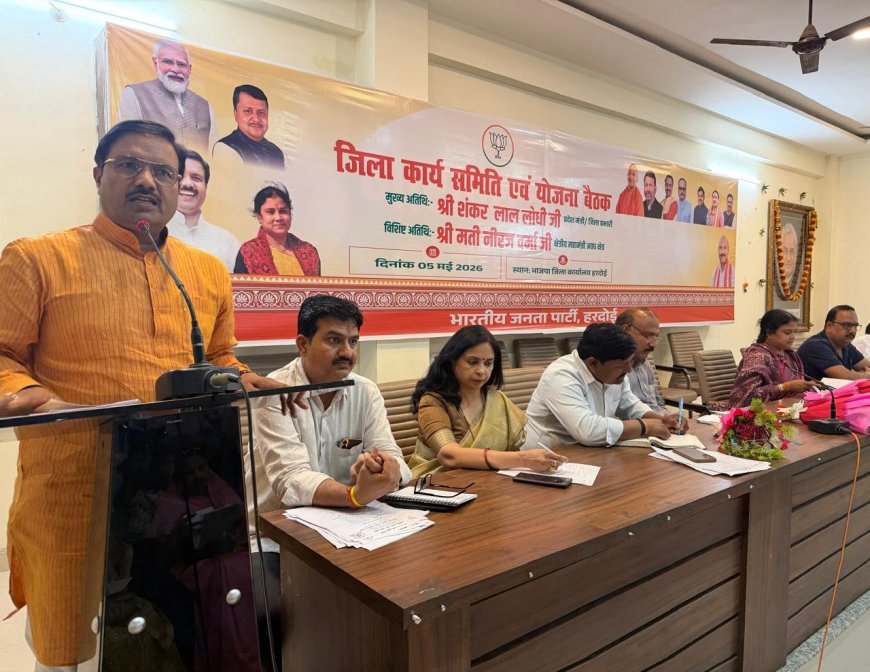 Hardoi: हरदोई में भाजपा की जिला कार्यसमिति व योजना बैठक संपन्न, संगठन मजबूती पर जोर। 