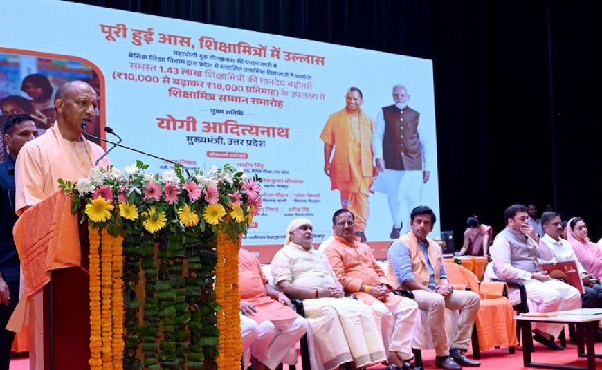 Gorakhpur: शिक्षामित्रों को दिया मंत्र: प्यार से पढ़ाएं, मारपीट कभी नहीं, घर-घर जाकर बच्चों को स्कूल लाएं।