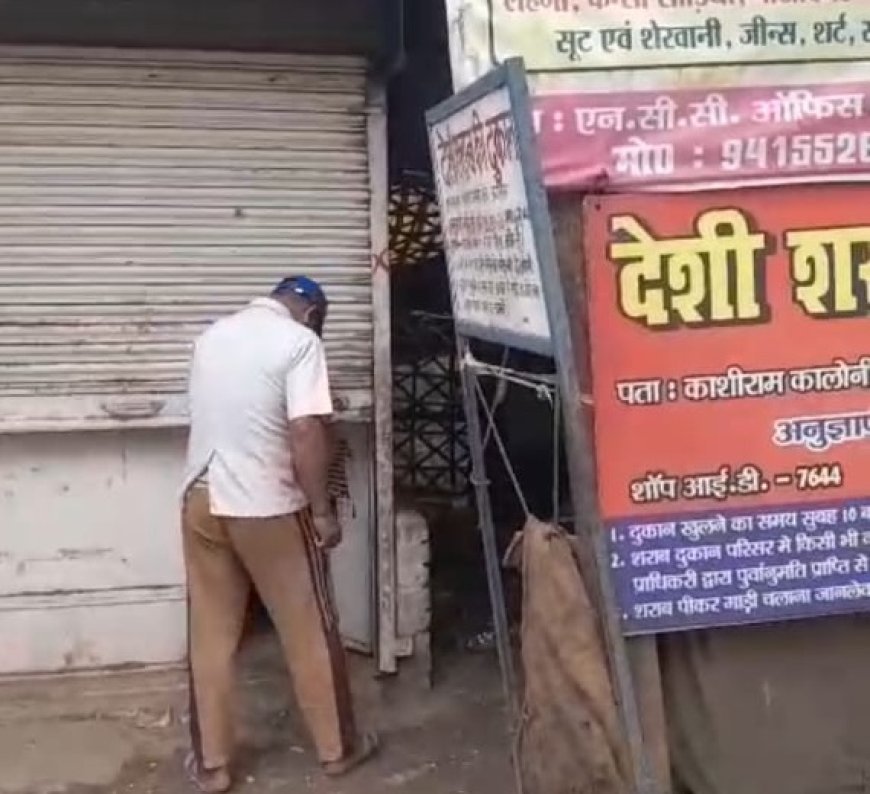 Sitapur: आधा शटर खोलकर महंगी देशी शराब की बिक्री! नियमों की उड़ रहीं धज्जियां, वीडियो वायरल।