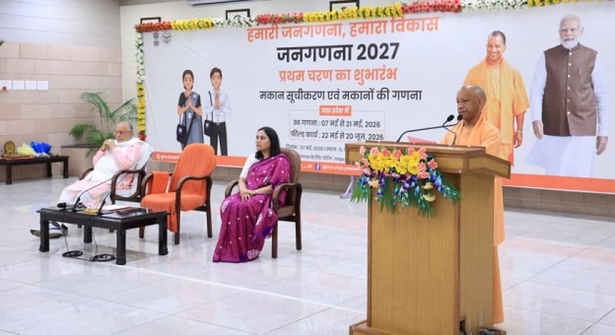 जनगणना-2027 का शुभारंभ: मुख्यमंत्री योगी बोले– सही आंकड़े ही तय करेंगे विकास की नई दिशा।