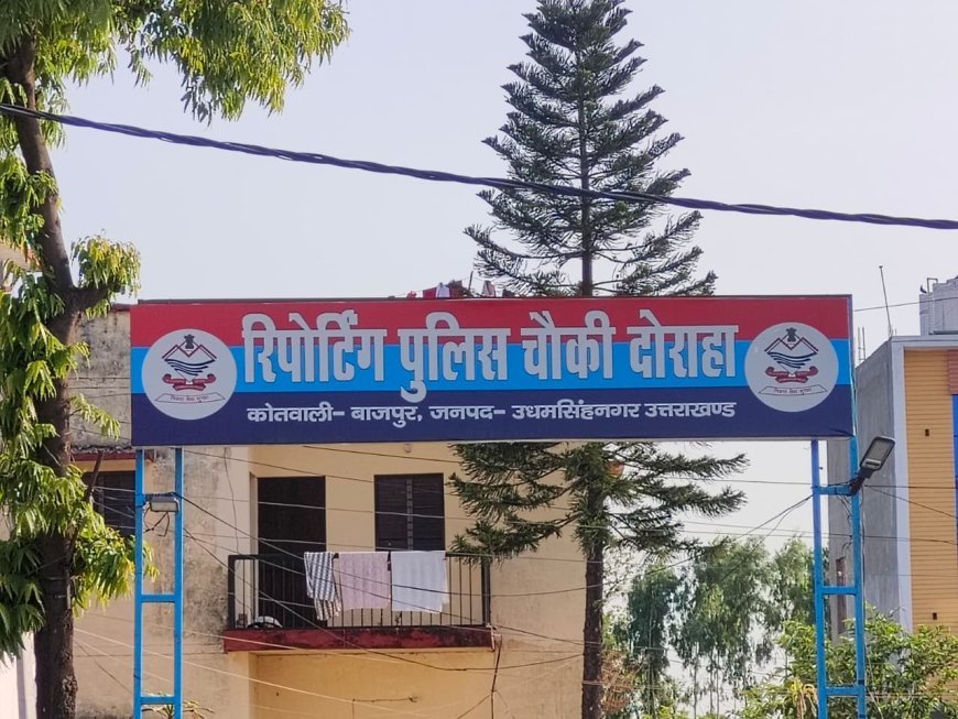 Bajpur : गेस्ट हाउस पर पुलिस की छापेमारी, तीन युवतियों और दो युवकों को हिरासत में लिया
