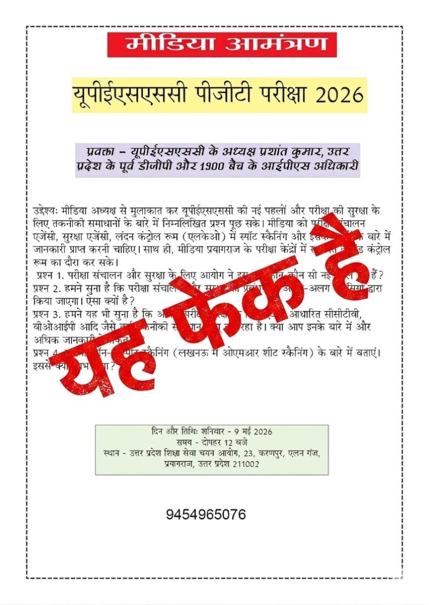 Lucknow : उत्तर प्रदेश शिक्षा सेवा चयन आयोग ने परीक्षा से जुड़ी वायरल खबर को बताया झूठा