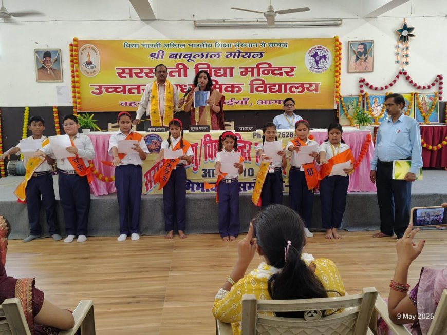 Agra : सरस्वती विद्या मंदिर में अभिभावक सम्मेलन और छात्र संसद का शपथ ग्रहण समारोह आयोजित
