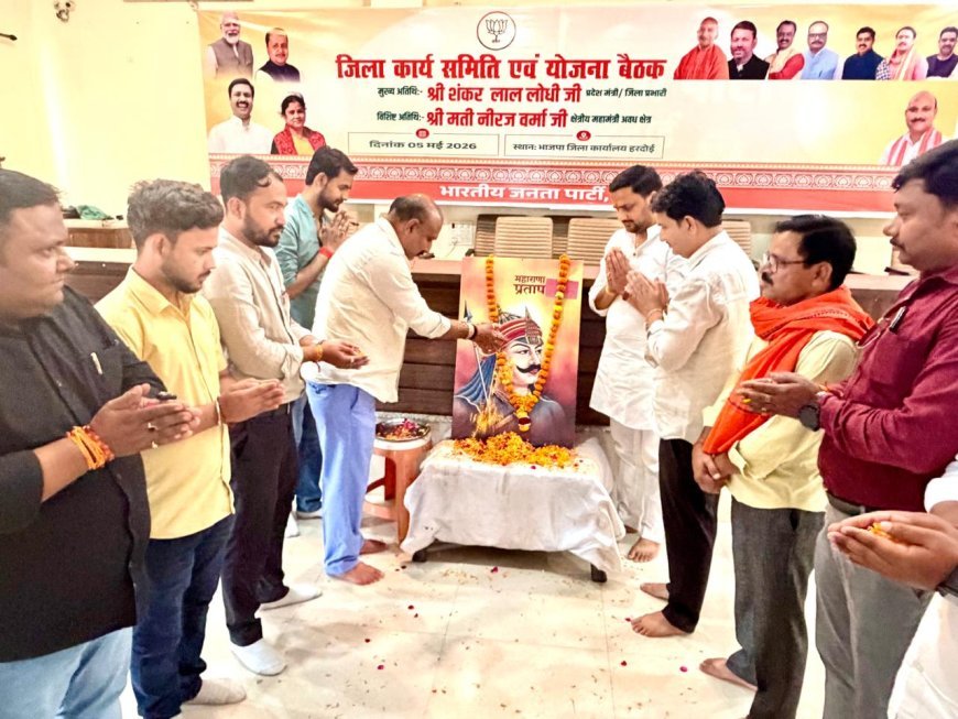 Hardoi : महाराणा प्रताप जयंती पर भाजपा कार्यालय में विचार गोष्ठी, कार्यकर्ताओं ने दी भावभीनी श्रद्धांजलि