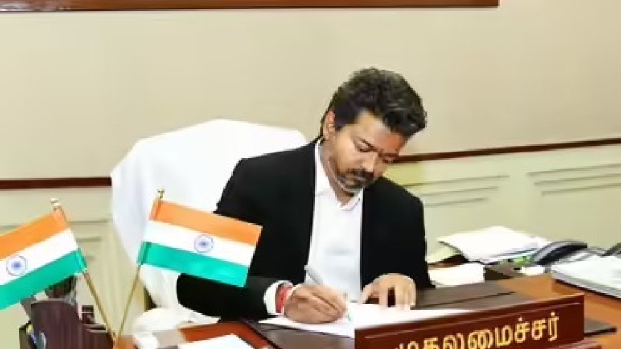 तमिलनाडु की सत्ता में नए युग का उदय- मुख्यमंत्री सी. जोसेफ विजय के नेतृत्व में विधानसभा के पहले सत्र का बिगुल बजा