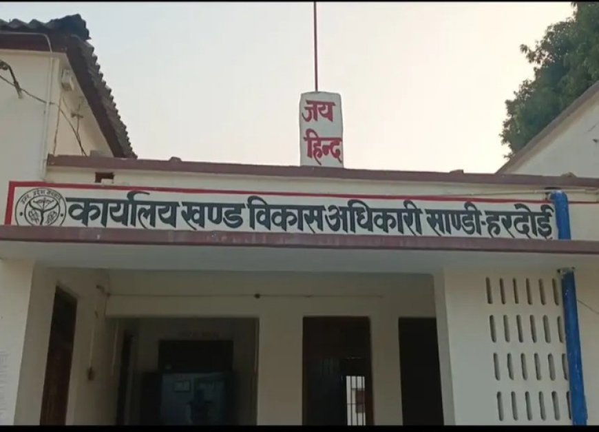 Hardoi : हरदोई की 5 पंचायतों में 1.15 करोड़ का घोटाला- प्रधानों से वसूली शुरू, विभाग ने थमाया नोटिस