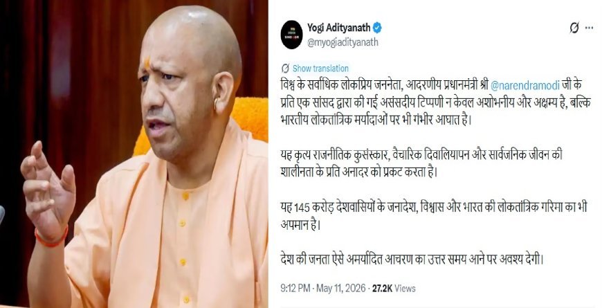 Lucknow : प्रधानमंत्री पर अशोभनीय टिप्पणी लोकतांत्रिक मर्यादाओं पर गंभीर आघात: मुख्यमंत्री
