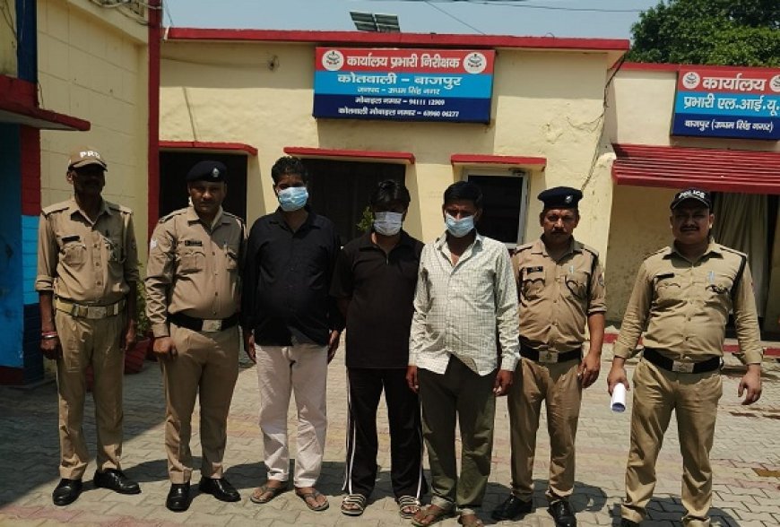 बाजपुर कोतवाली पुलिस की बड़ी कार्रवाई, फरार चल रहे 3 वारंटियों को दबोचा। 