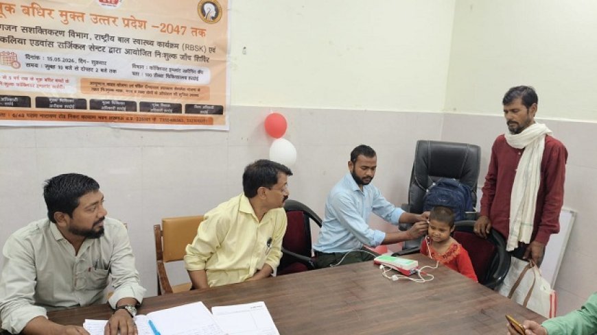 Hardoi: नन्हें चेहरों पर लौटेगी मुस्कान, कोक्लियर इम्प्लांट के जरिये सुन सकेंगें मूक-बाधिर बच्चे ।