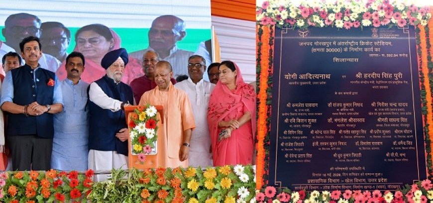 Gorakhpur: खेल सुविधाओं में नया अध्याय: गोरखपुर में बनेंगे इंटरनेशनल क्रिकेट स्टेडियम और स्पोर्ट्स कॉम्प्लेक्स।