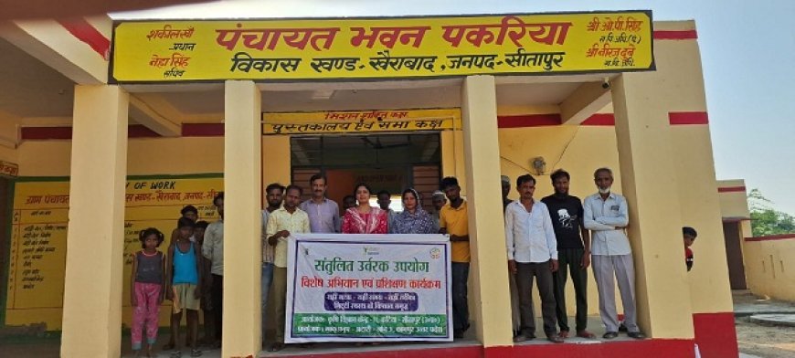 Sitapur: धरती की सेहत बचाने को आगे आए पकरिया के किसान, संतुलित खाद का लिया संकल्प। 
