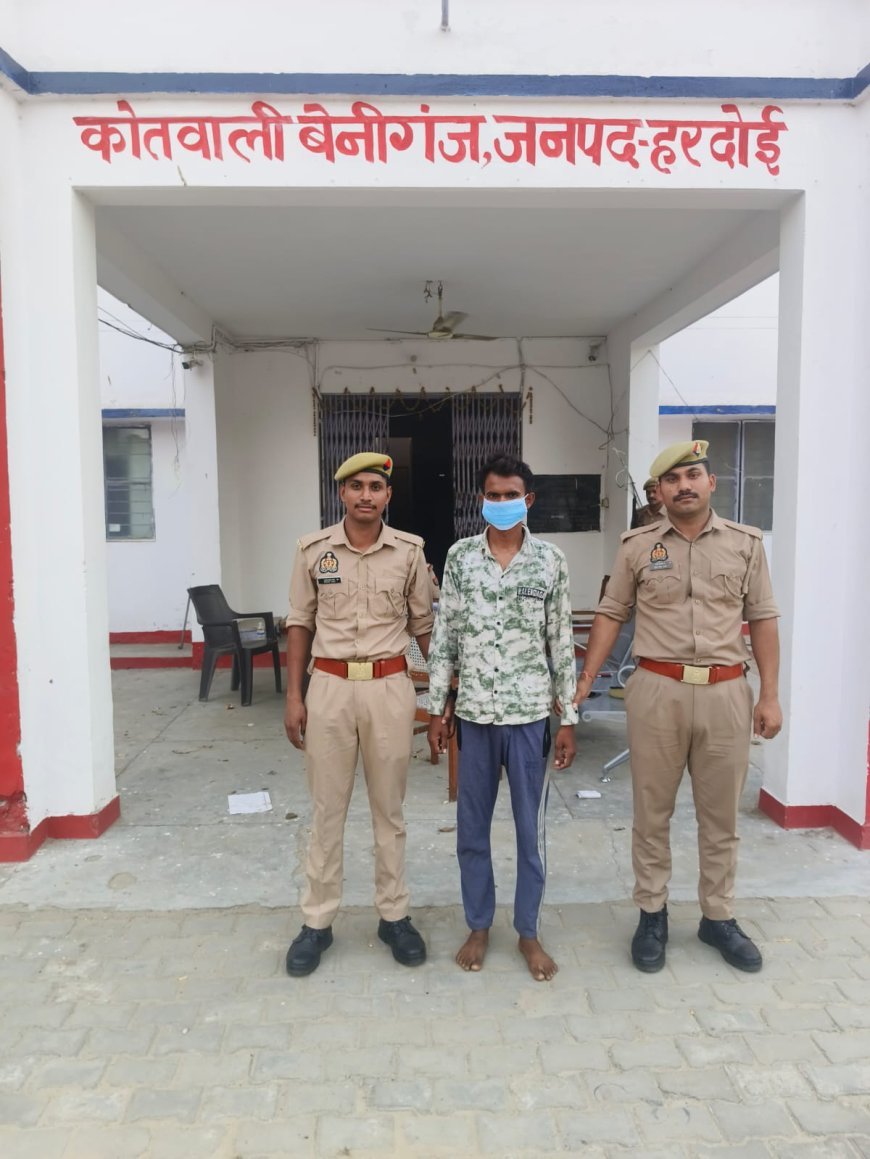 Hardoi : बेनीगंज में प्रेम प्रसंग को लेकर मारपीट का आरोपी गिरफ्तार