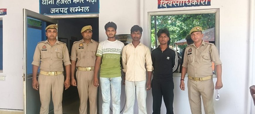 सम्भल हिंसा के बाद बनी पुलिस आउटपोस्ट का बड़ा असर, चंद घंटों में लूट का खुलासा।