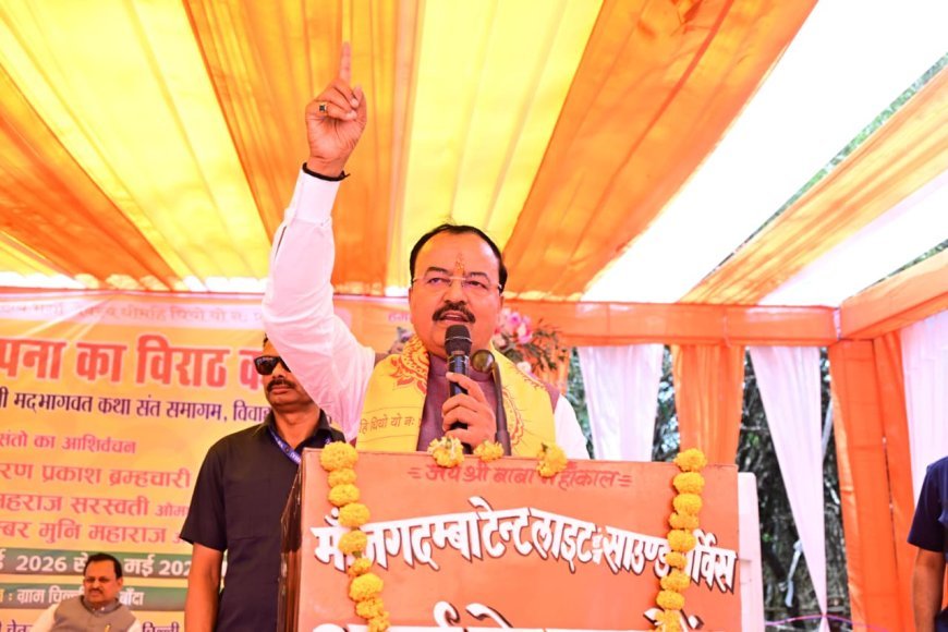 Lucknow : चिल्ली धाम में श्रीमद्भागवत कथा और गायत्री महायज्ञ का समापन, उप मुख्यमंत्री केशव प्रसाद मौर्य ने 'हमारा ग्राम-हमारा तीर्थ' अभियान को सराहा