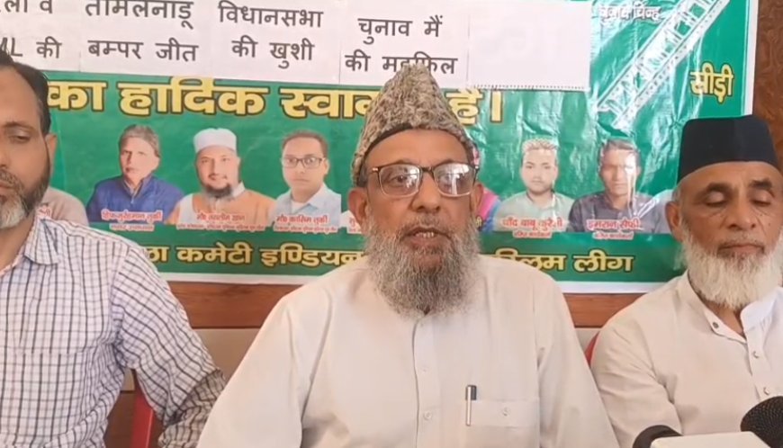 Sambhal: नफरत की राजनीति से कमजोर हुआ विपक्ष - सम्भल में मुस्लिम लीग उपाध्यक्ष का बड़ा बयान। 