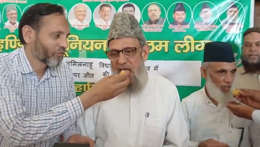 Sambhal : केरल-तमिलनाडु की जीत से गदगद मुस्लिम लीग, यूपी में कांग्रेस संग गठबंधन और 30% आरक्षण की उठाई मांग