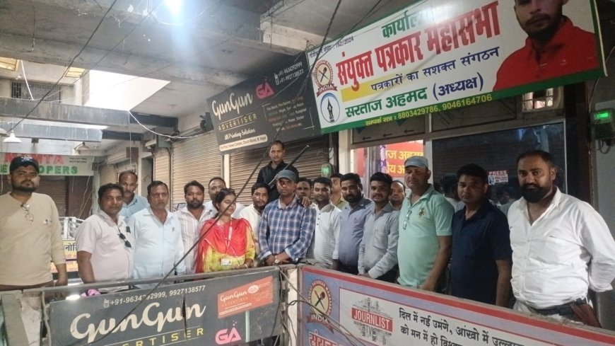 Muzaffarnagar : संयुक्त पत्रकार महासभा की बैठक में राष्ट्रीय कमेटी का गठन, सुंदर सिंह सोम बने मुख्य संरक्षक