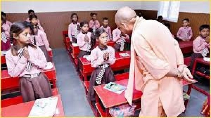 Lucknow : परिषदीय और केजीबीवी में इनोवेशन कल्चर विकसित करेगी योगी सरकार