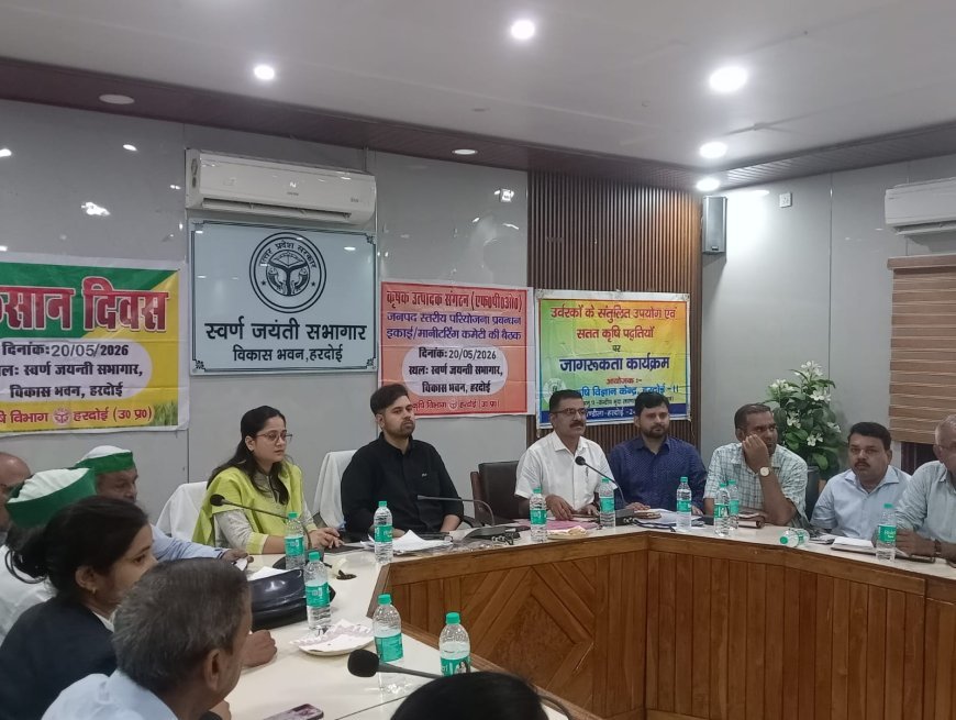 Hardoi : जिलाधिकारी अनुनय झा की अध्यक्षता में किसान दिवस आयोजित, समस्याओं के जल्द निपटारे के निर्देश