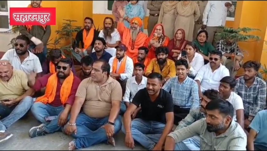 Saharanpur : दारुल उलूम की जांच और सांसद इकरा हसन के खिलाफ कार्रवाई के लिए हिंदू रक्षा दल का प्रदर्शन