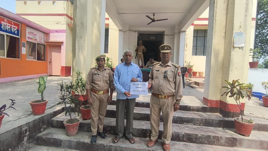 Ballia : मनियर पुलिस की मुस्तैदी से साइबर धोखाधड़ी का शिकार हुए व्यक्ति को वापस मिले साठ हजार रुपये