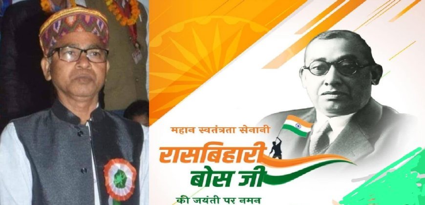 Special : रासबिहारी बोस की जन्म जयंती 25 मई पर विशेष- देशभक्त रासबिहारी बोस का योगदान आजादी के आंदोलन में सदैव अमर रहेगा: अम्बरीष कुमार सक्सेना
